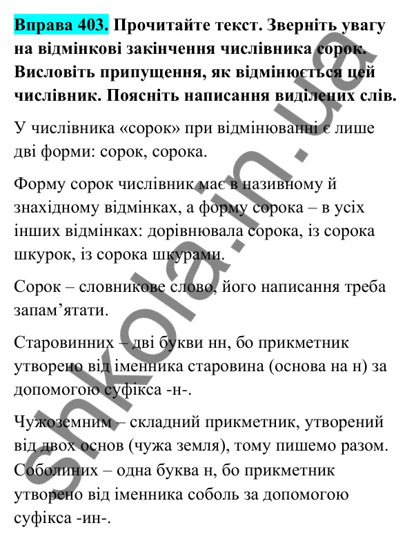 Відповідь до вправи 403 (с. 161) з української мови для 6 класу (Голуб, 2023): Відмінювання числівників