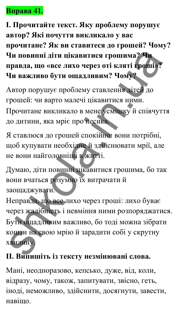 Відповідь до вправи 41 (с. 22) з української мови для 6 класу (Голуб, 2023): Незмінювані і змінювані слова