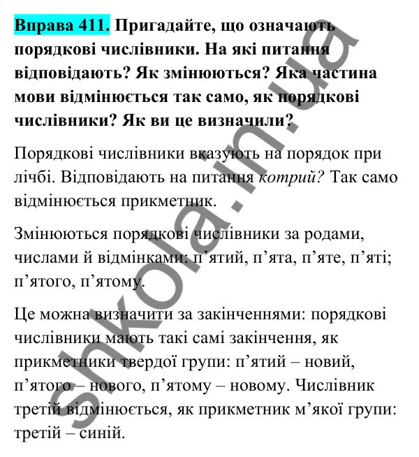 Відповідь до вправи 411 (с. 163) з української мови для 6 класу (Голуб, 2023): Відмінювання числівників
