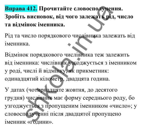 Відповідь до вправи 412 (с. 164) з української мови для 6 класу (Голуб, 2023): Відмінювання числівників