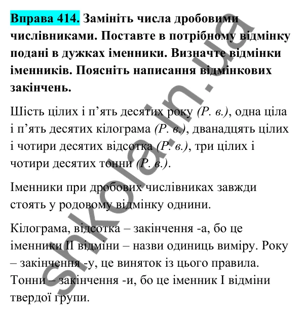 Відповідь до вправи 414 (с. 164) з української мови для 6 класу (Голуб, 2023): Відмінювання числівників