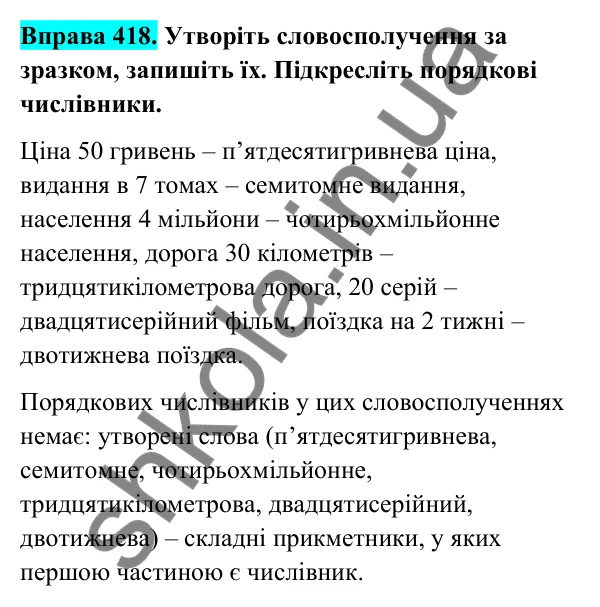 Відповідь до вправи 418 (с. 165) з української мови для 6 класу (Голуб, 2023): Відмінювання числівників