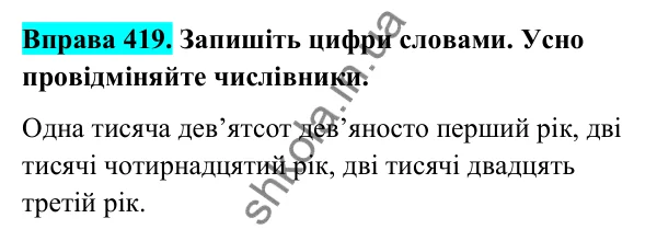 Відповідь до вправи 419 (с. 165) з української мови для 6 класу (Голуб, 2023): Відмінювання числівників