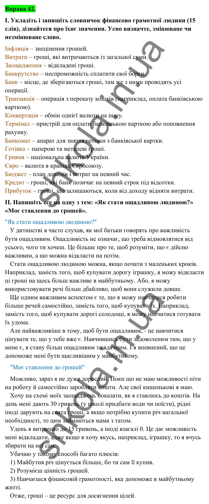 Відповідь до вправи 42 (с. 22) з української мови для 6 класу (Голуб, 2023): Незмінювані і змінювані слова