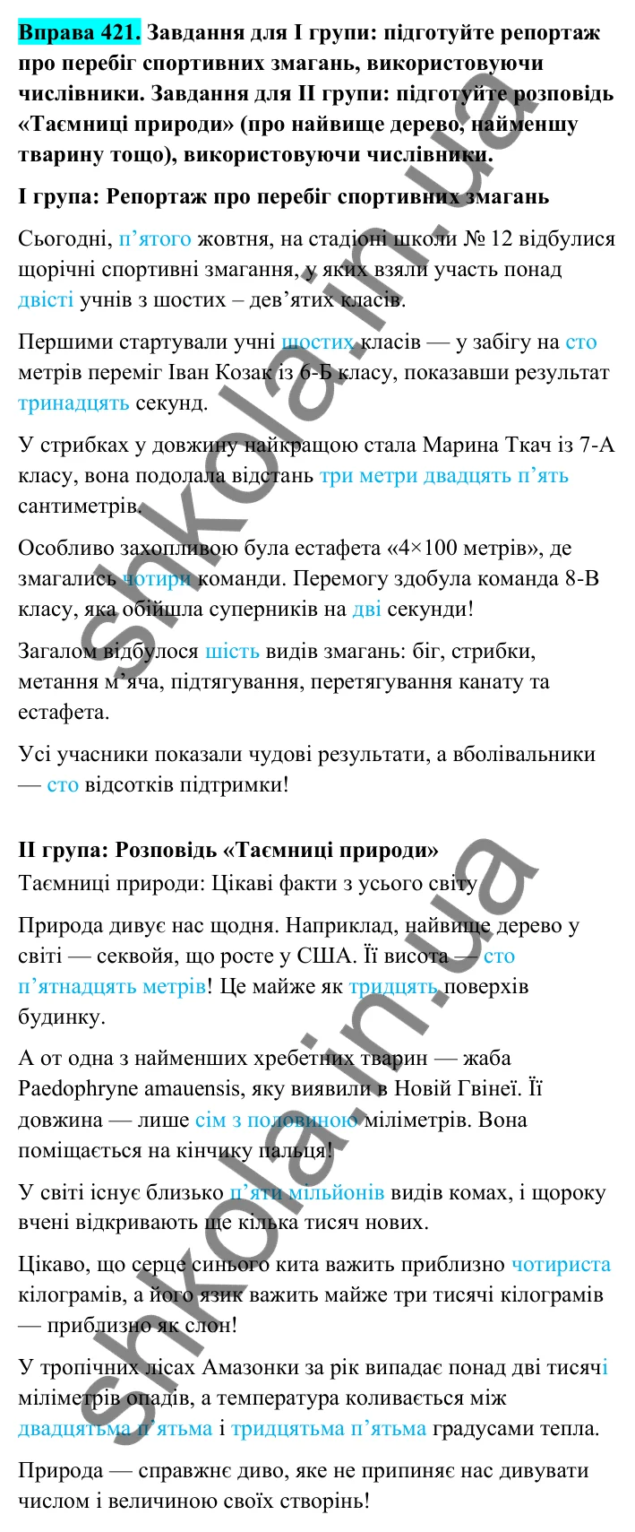 Відповідь до вправи 421 (с. 165) з української мови для 6 класу (Голуб, 2023): Відмінювання числівників