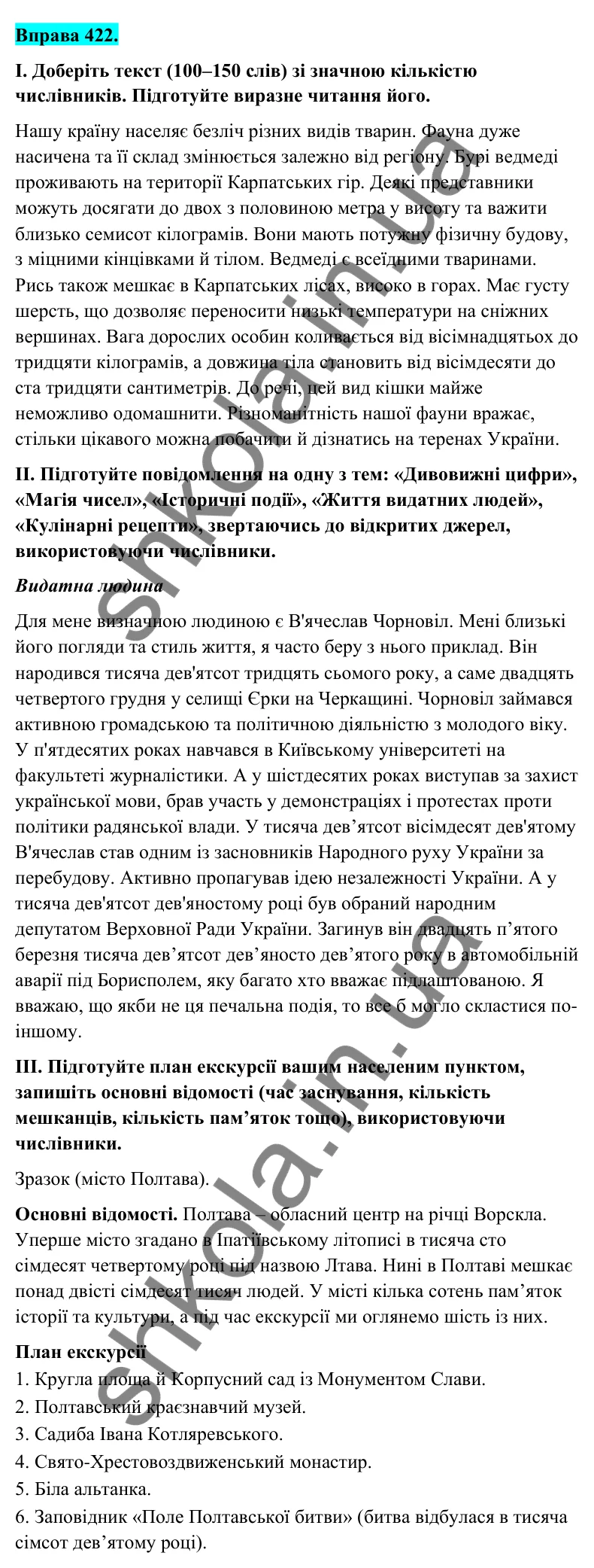 Відповідь до вправи 422 (с. 165) з української мови для 6 класу (Голуб, 2023): Відмінювання числівників