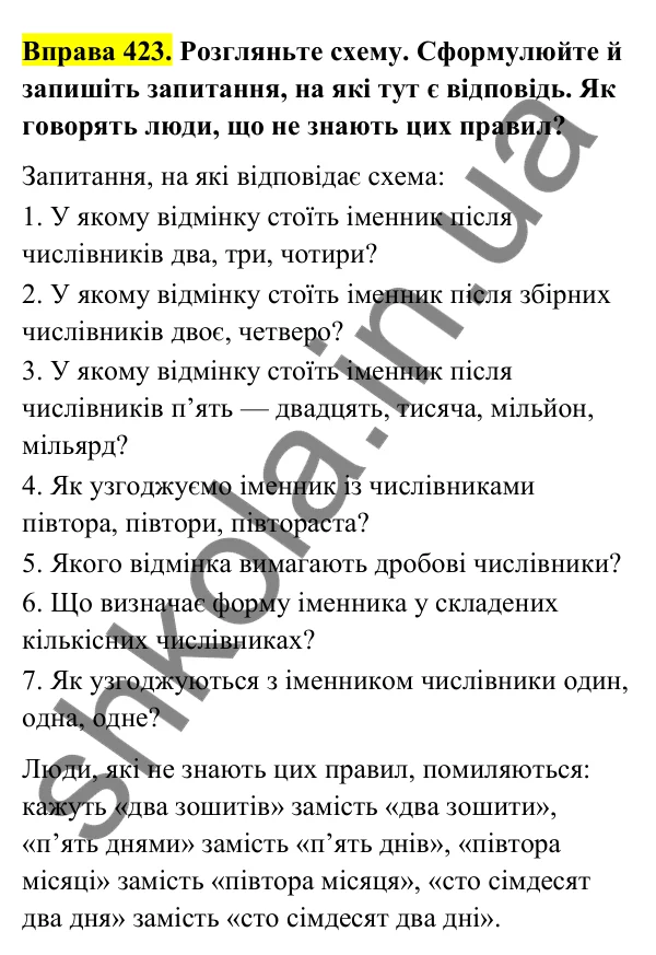 Відповідь до вправи 423 (с. 166) з української мови для 6 класу (Голуб, 2023): Узгодження числівників з іменниками