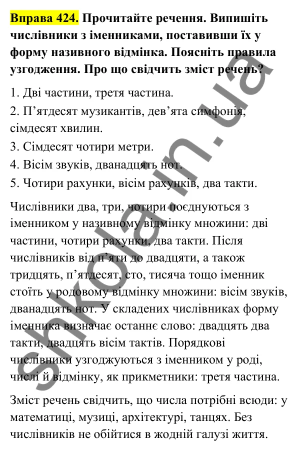 Відповідь до вправи 424 (с. 167) з української мови для 6 класу (Голуб, 2023): Узгодження числівників з іменниками