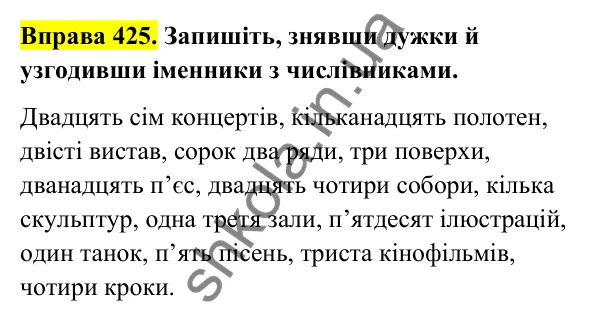 Відповідь до вправи 425 (с. 167) з української мови для 6 класу (Голуб, 2023): Узгодження числівників з іменниками