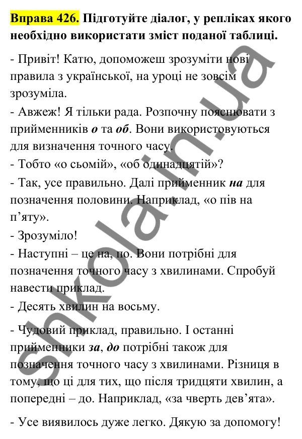 Відповідь до вправи 426 (с. 167) з української мови для 6 класу (Голуб, 2023): Узгодження числівників з іменниками