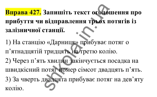 Відповідь до вправи 427 (с. 168) з української мови для 6 класу (Голуб, 2023): Узгодження числівників з іменниками