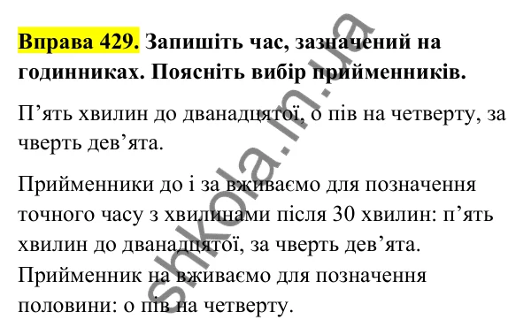Відповідь до вправи 429 (с. 168) з української мови для 6 класу (Голуб, 2023): Узгодження числівників з іменниками