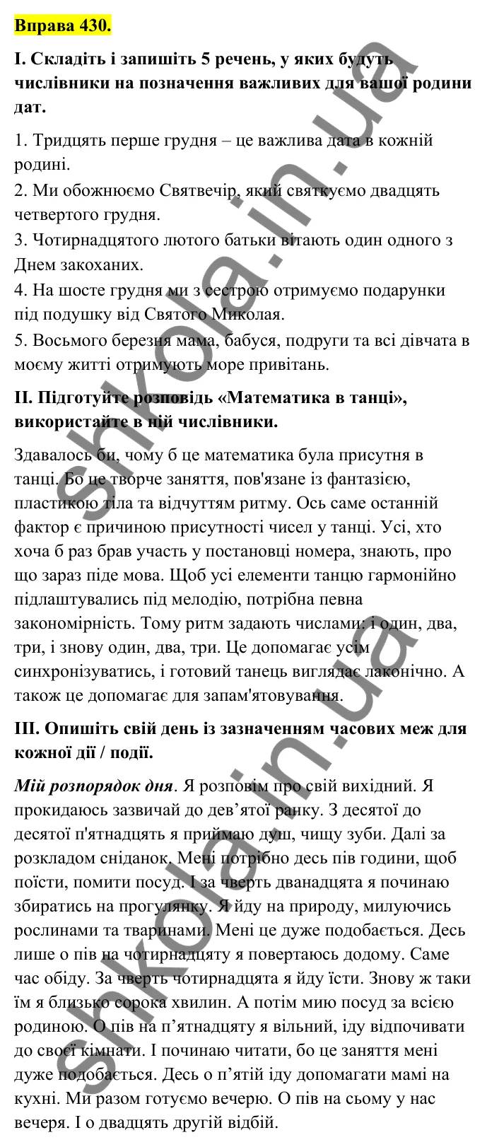 Відповідь до вправи 430 (с. 168) з української мови для 6 класу (Голуб, 2023): Узгодження числівників з іменниками