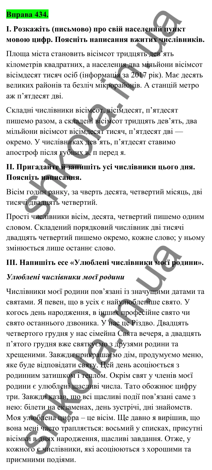 Відповідь до вправи 434 (с. 170) з української мови для 6 класу (Голуб, 2023): Написання складних і складених числівників