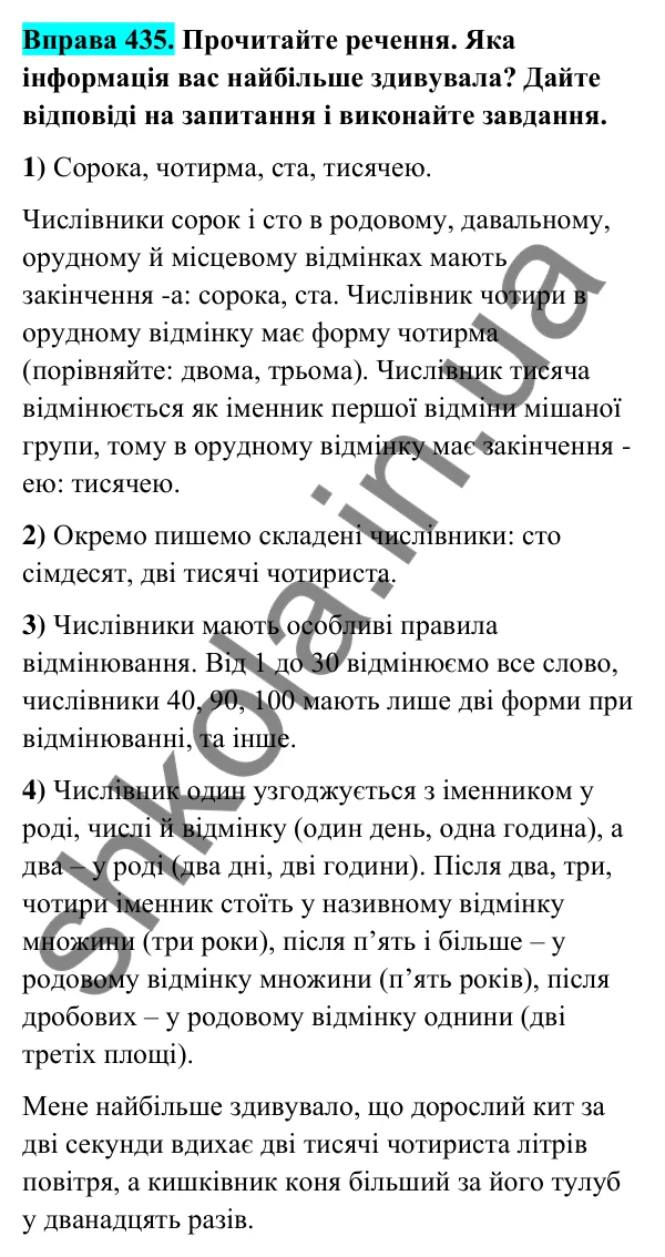 Відповідь до вправи 435 (с. 171) з української мови для 6 класу (Голуб, 2023): Числівник: узагальнення вивченого