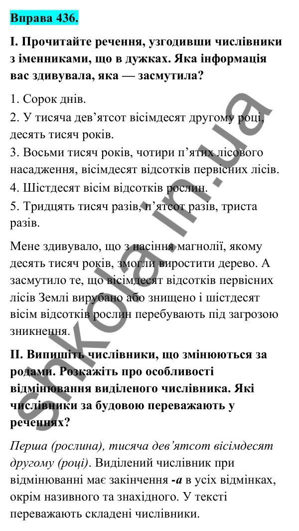 Відповідь до вправи 436 (с. 171) з української мови для 6 класу (Голуб, 2023): Числівник: узагальнення вивченого