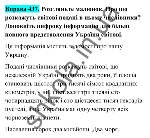 Відповідь до вправи 437 (с. 172) з української мови для 6 класу (Голуб, 2023): Числівник: узагальнення вивченого