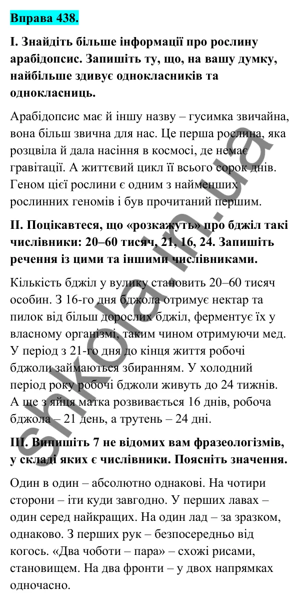 Відповідь до вправи 438 (с. 172) з української мови для 6 класу (Голуб, 2023): Числівник: узагальнення вивченого