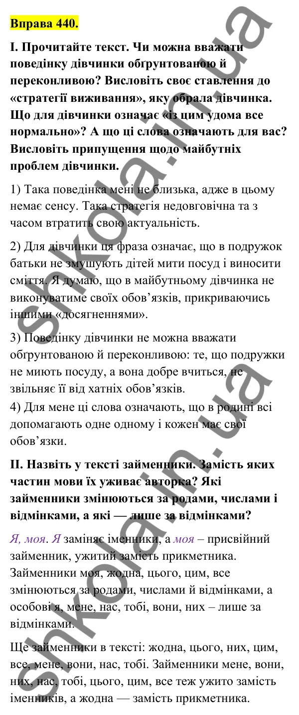 Відповідь до вправи 440 (с. 173) з української мови для 6 класу (Голуб, 2023): Займенник як частина мови: повторення вивченого