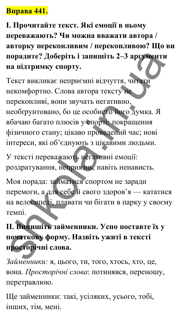 Відповідь до вправи 441 (с. 174) з української мови для 6 класу (Голуб, 2023): Займенник як частина мови: повторення вивченого
