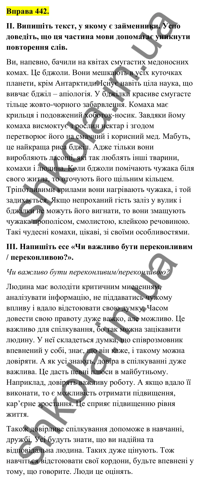 Відповідь до вправи 442 (с. 174) з української мови для 6 класу (Голуб, 2023): Займенник як частина мови: повторення вивченого