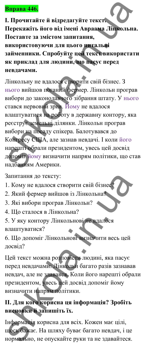 Відповідь до вправи 446 (с. 176) з української мови для 6 класу (Голуб, 2023): Розряди займенників за значенням