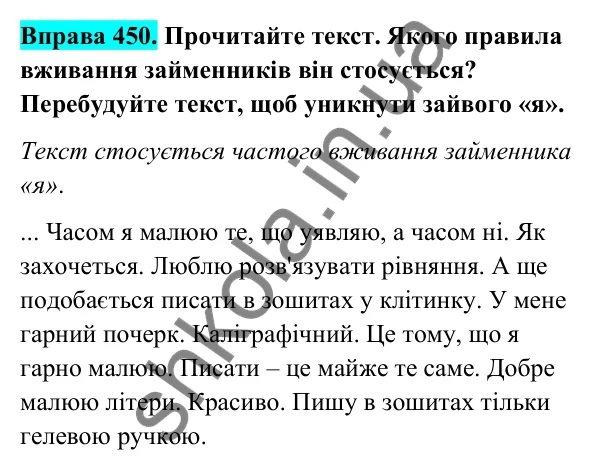 Відповідь до вправи 450 (с. 178) з української мови для 6 класу (Голуб, 2023): Етикетні функції займенників ти і ви