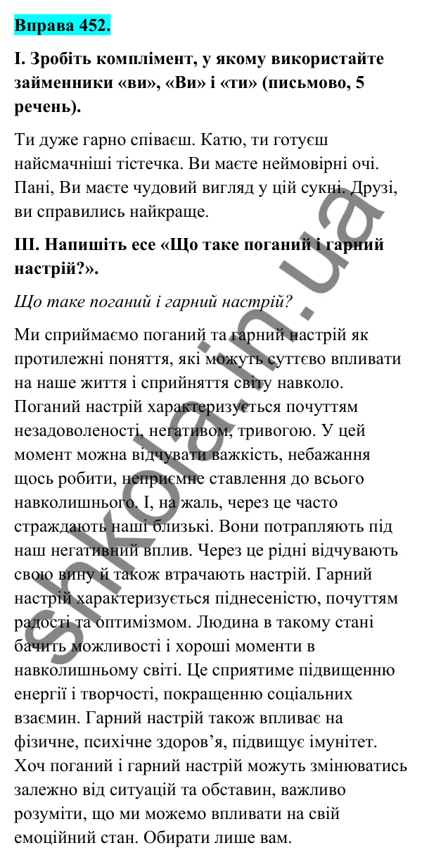 Відповідь до вправи 452 (с. 178) з української мови для 6 класу (Голуб, 2023): Етикетні функції займенників ти і ви