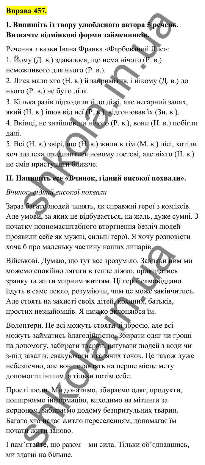 Відповідь до вправи 457 (с. 181) з української мови для 6 класу (Голуб, 2023): Відмінювання займенників