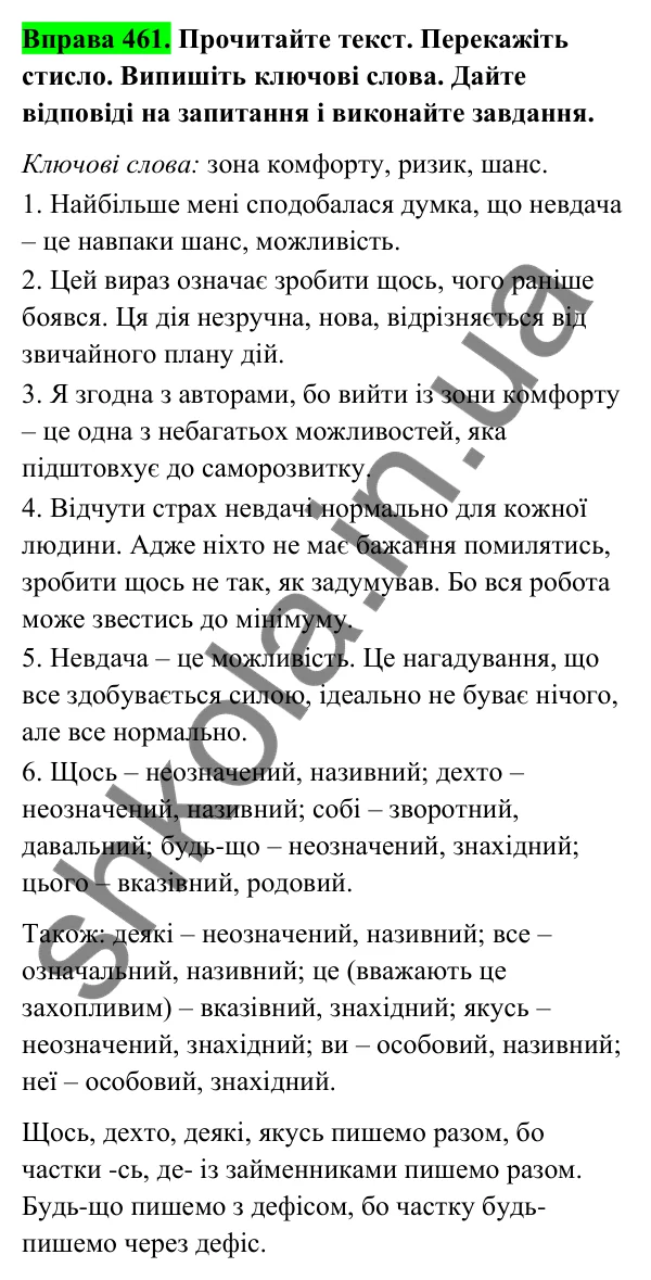 Відповідь до вправи 461 (с. 182) з української мови для 6 класу (Голуб, 2023): Правопис неозначених і заперечних займенників