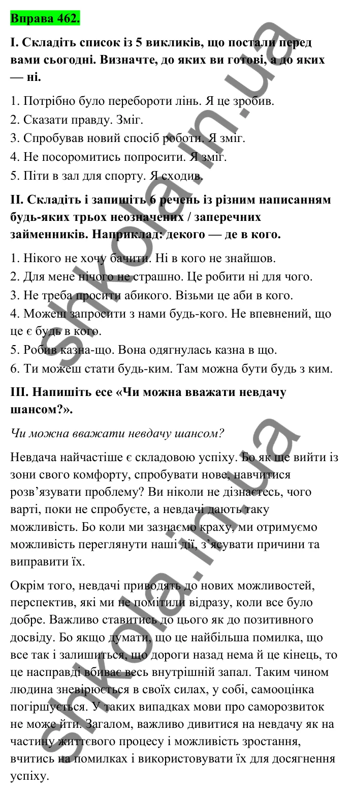 Відповідь до вправи 462 (с. 183) з української мови для 6 класу (Голуб, 2023): Правопис неозначених і заперечних займенників