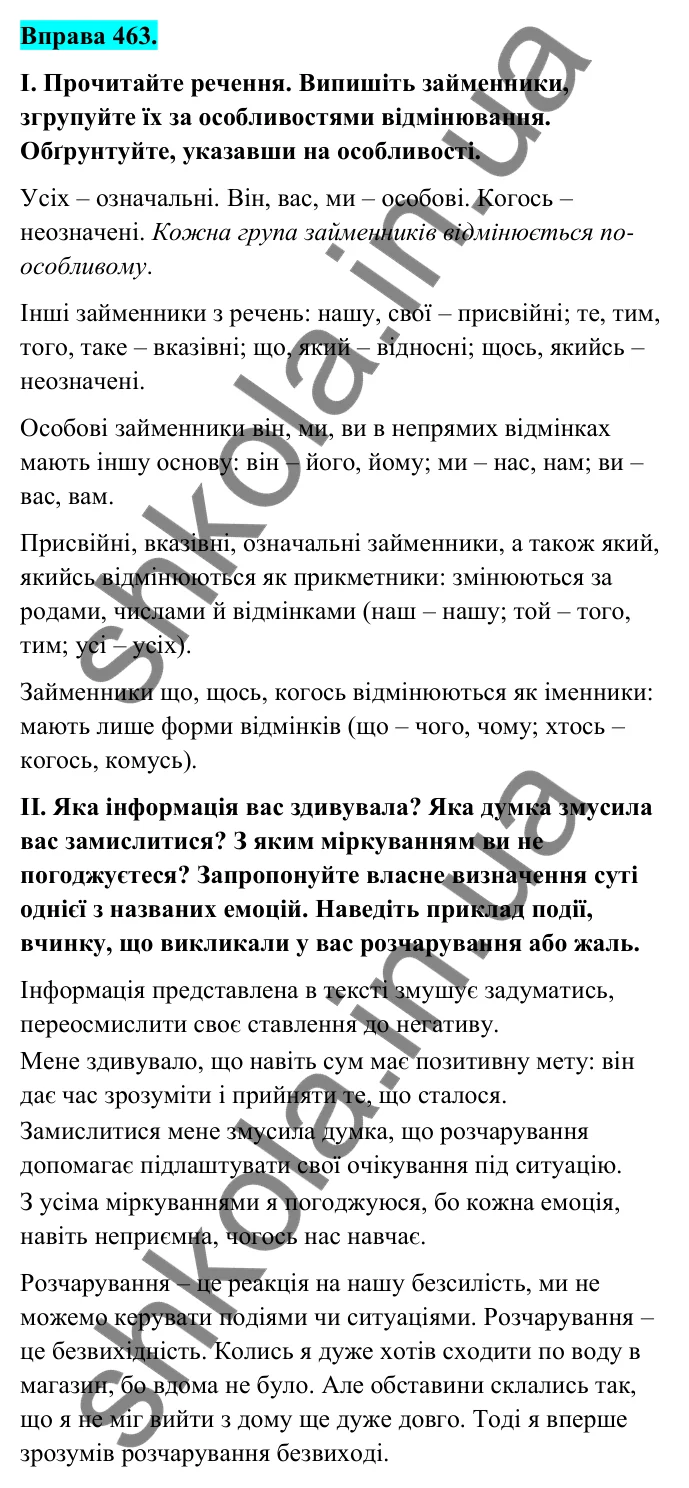 Відповідь до вправи 463 (с. 183) з української мови для 6 класу (Голуб, 2023): Займенник: узагальнення вивченого
