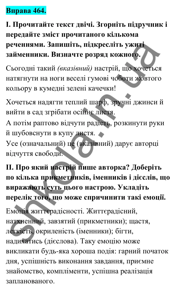 Відповідь до вправи 464 (с. 184) з української мови для 6 класу (Голуб, 2023): Займенник: узагальнення вивченого
