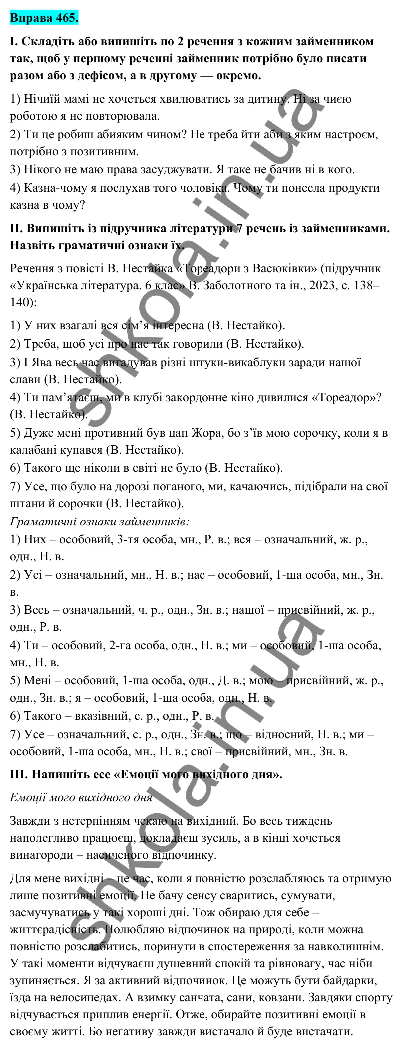 Відповідь до вправи 465 (с. 184) з української мови для 6 класу (Голуб, 2023): Займенник: узагальнення вивченого