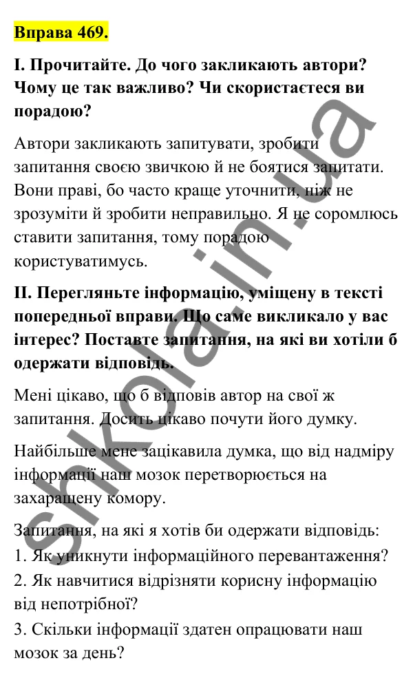 Відповідь до вправи 469 (с. 186) з української мови для 6 класу (Голуб, 2023): Інформація та її види: повторення вивченого