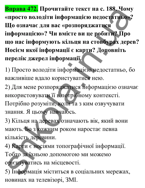 Відповідь до вправи 472 (с. 187) з української мови для 6 класу (Голуб, 2023): Джерела, добір і пошук інформації