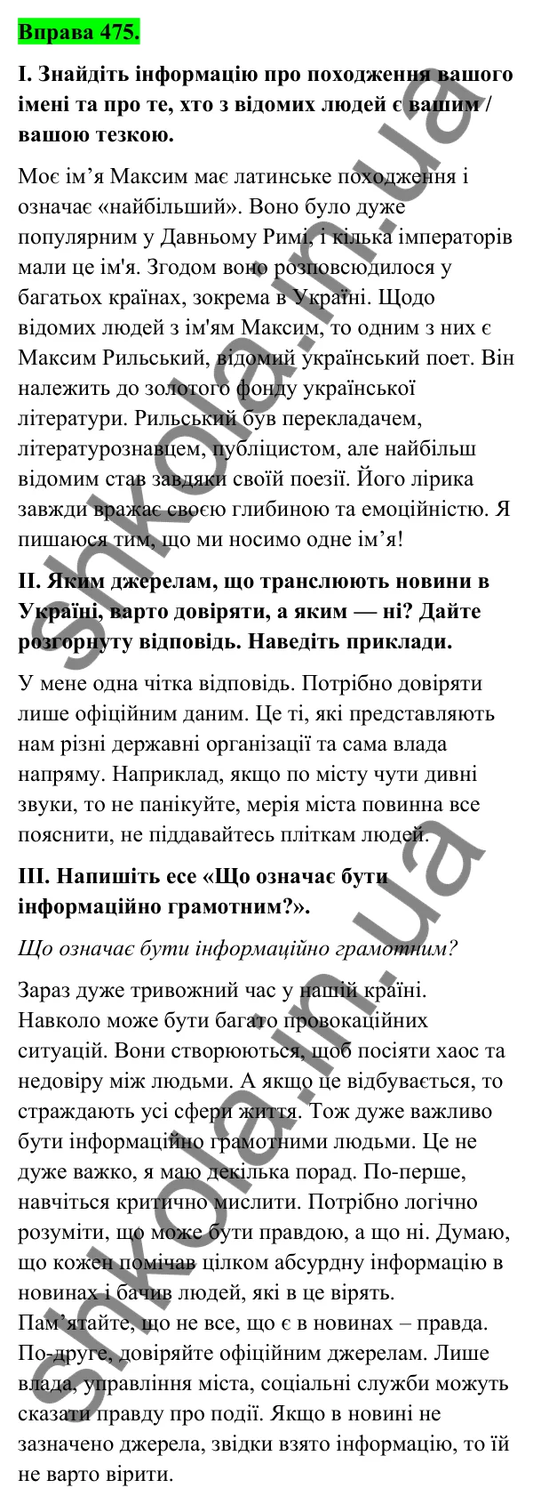 Відповідь до вправи 475 (с. 189) з української мови для 6 класу (Голуб, 2023): Джерела, добір і пошук інформації