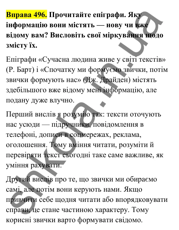 Відповідь до вправи 496 (с. 197) з української мови для 6 класу (Голуб, 2023): Текст: повторення вивченого