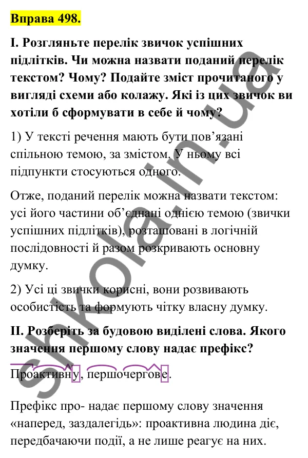 Відповідь до вправи 498 (с. 198) з української мови для 6 класу (Голуб, 2023): Текст: повторення вивченого