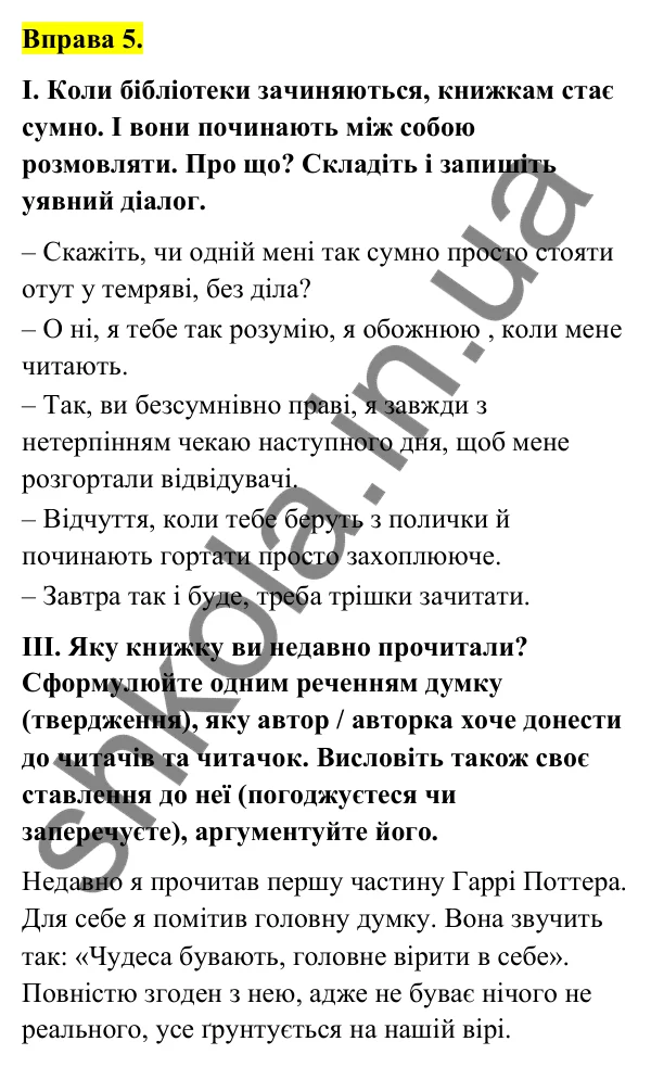 Відповідь до вправи 5 (с. 6) з української мови для 6 класу (Голуб, 2023): Краса й багатство української мови
