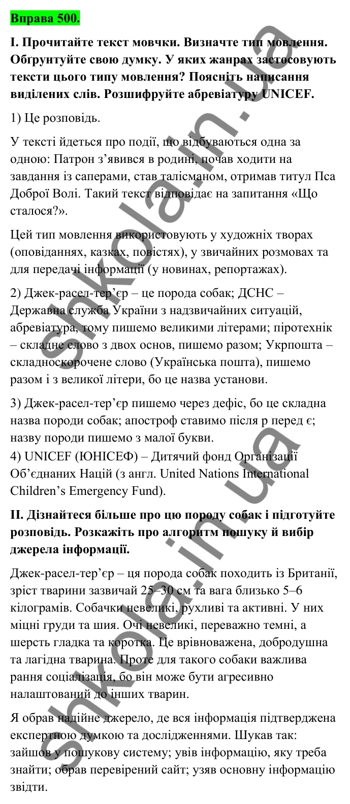 Відповідь до вправи 500 (с. 199) з української мови для 6 класу (Голуб, 2023): Опис. Розповідь. Роздум: повторення вивченого