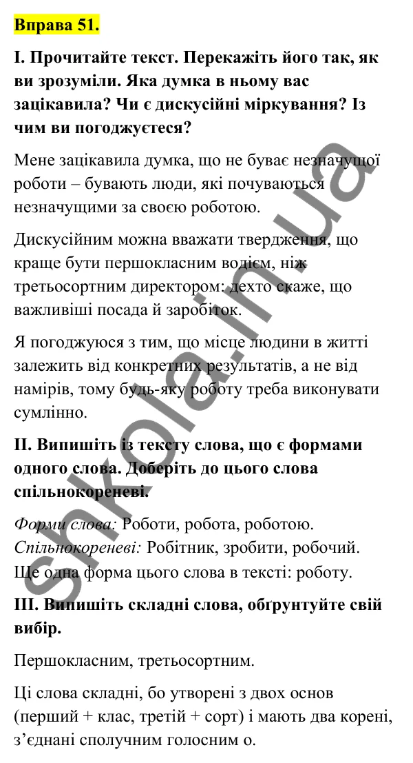 Відповідь до вправи 51 (с. 26) з української мови для 6 класу (Голуб, 2023): Узагальнення вивченого