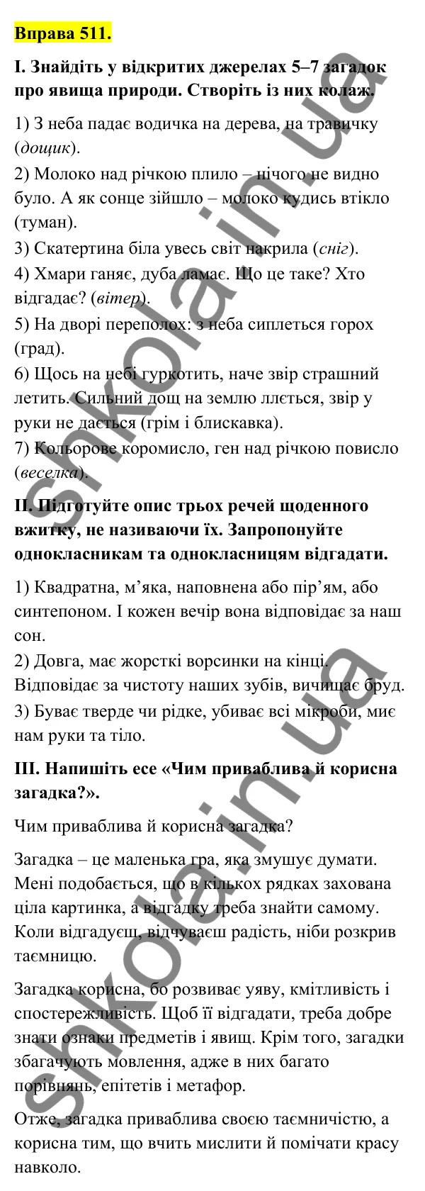 Відповідь до вправи 511 (с. 204) з української мови для 6 класу (Голуб, 2023): Опис у загадці