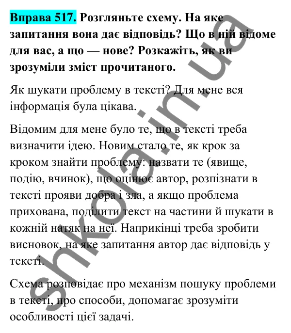 Відповідь до вправи 517 (с. 207) з української мови для 6 класу (Голуб, 2023): Ідея. Проблема в тексті