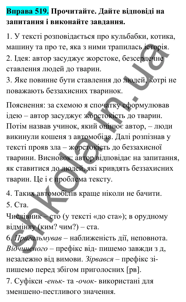 Відповідь до вправи 519 (с. 208) з української мови для 6 класу (Голуб, 2023): Ідея. Проблема в тексті