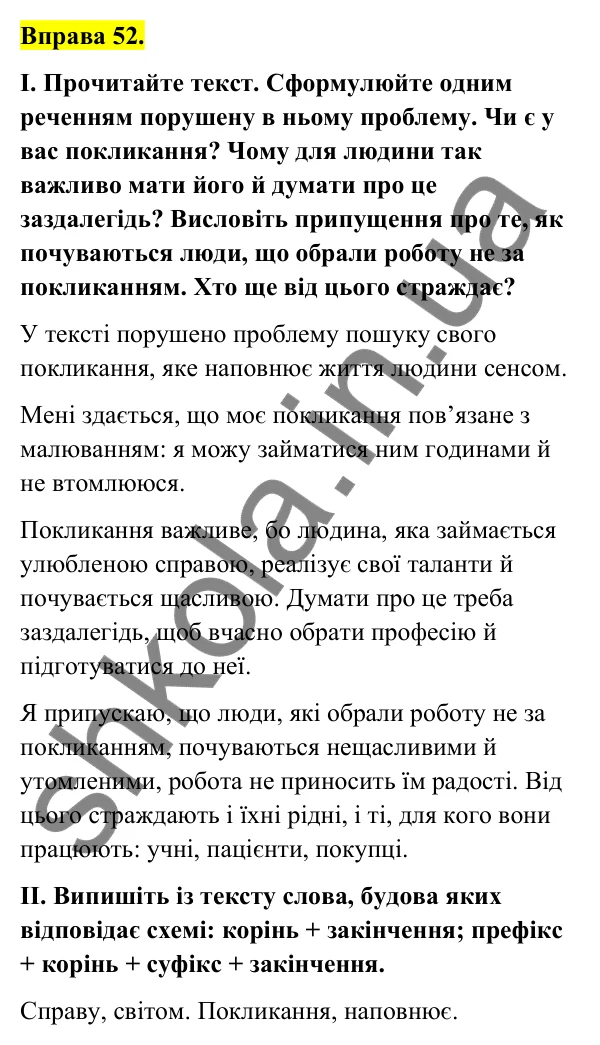 Відповідь до вправи 52 (с. 26) з української мови для 6 класу (Голуб, 2023): Узагальнення вивченого