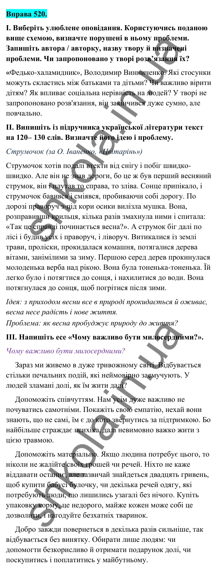 Відповідь до вправи 520 (с. 208) з української мови для 6 класу (Голуб, 2023): Ідея. Проблема в тексті