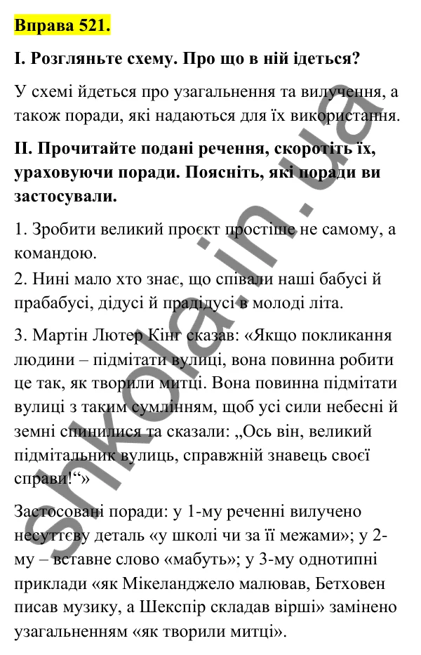 Відповідь до вправи 521 (с. 209) з української мови для 6 класу (Голуб, 2023): Переказ як вид вторинного тексту. Способи стиснення тексту