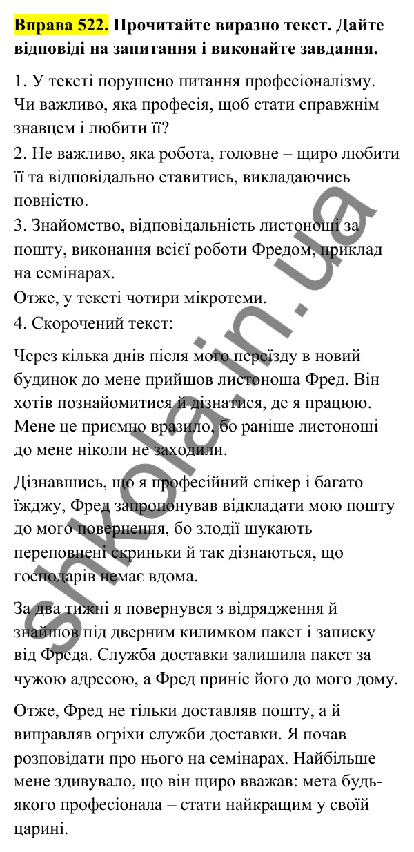 Відповідь до вправи 522 (с. 210) з української мови для 6 класу (Голуб, 2023): Переказ як вид вторинного тексту. Способи стиснення тексту