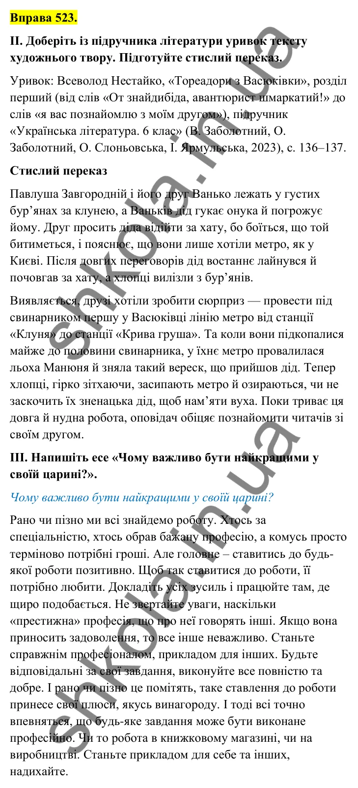 Відповідь до вправи 523 (с. 211) з української мови для 6 класу (Голуб, 2023): Переказ як вид вторинного тексту. Способи стиснення тексту